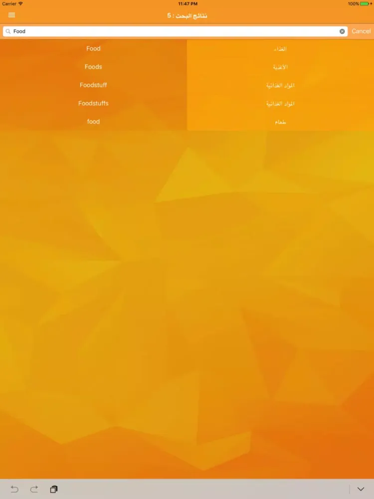 القاموس الذهبي iPad  Screenshots