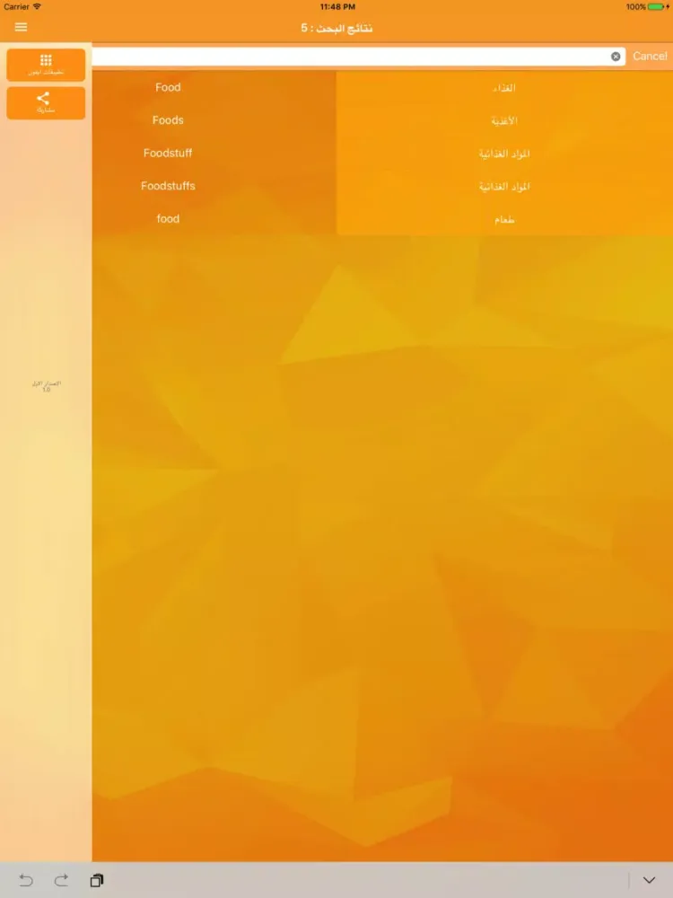 القاموس الذهبي iPad  Screenshots
