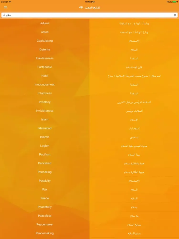 القاموس الذهبي iPad  Screenshots