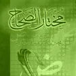 مختار الصحاح