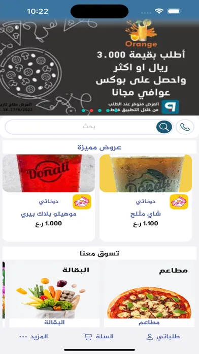 واصل عمان應用截圖