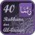 40 Rabbana dari Al-Quran