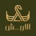 الأربش للذهب و الألماس