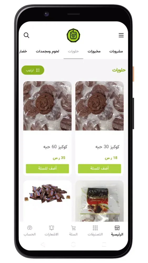 Screenshot di أسواق المحسن