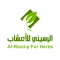 الرسيني للأعشاب