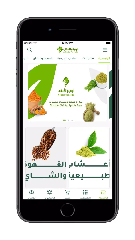 الرسيني للأعشاب Ekran Görüntüleri