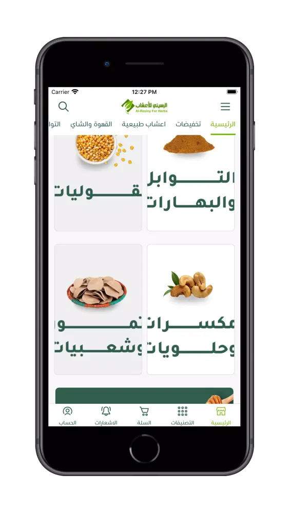 الرسيني للأعشاب Ekran Görüntüleri