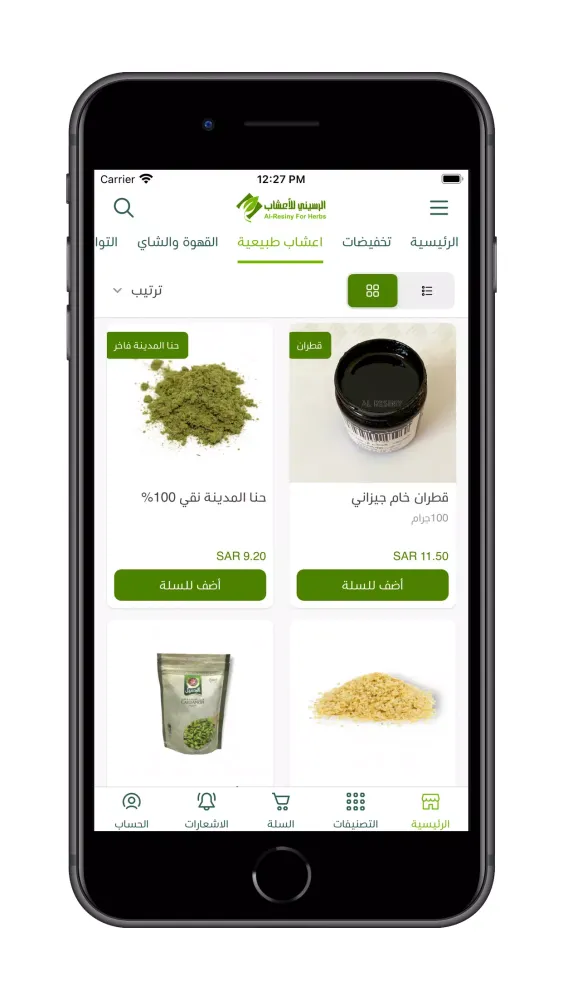 الرسيني للأعشاب Ekran Görüntüleri