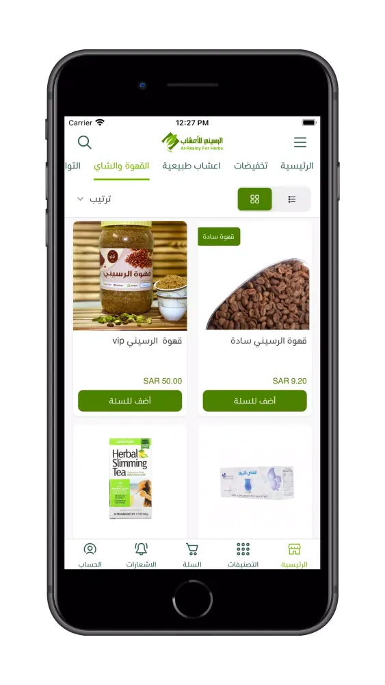 الرسيني للأعشاب Ekran Görüntüleri