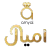 أميال | Amyal