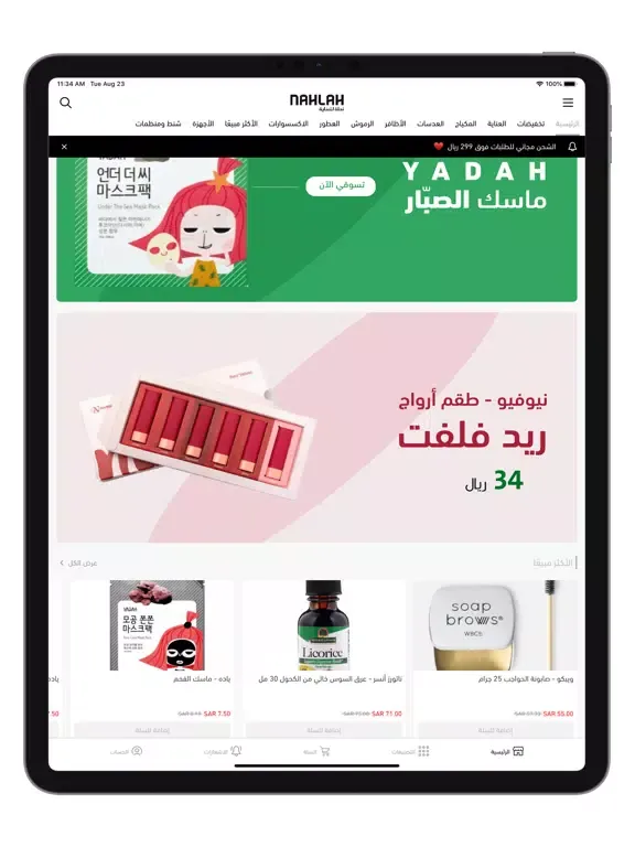 Capturas de tela do نحلة | Nahlah iPad 