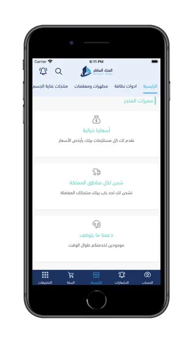 المنزل الساطع | تسوق اونلاين Ekran Görüntüleri
