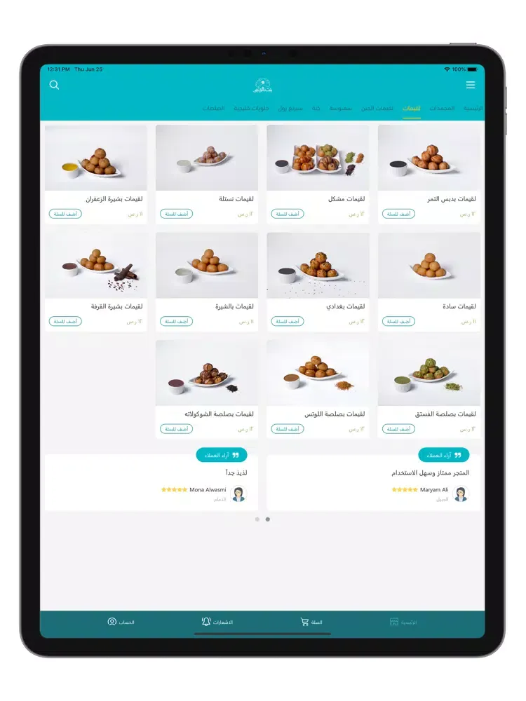 لقيمات بنت القاضي iPad  Screenshots