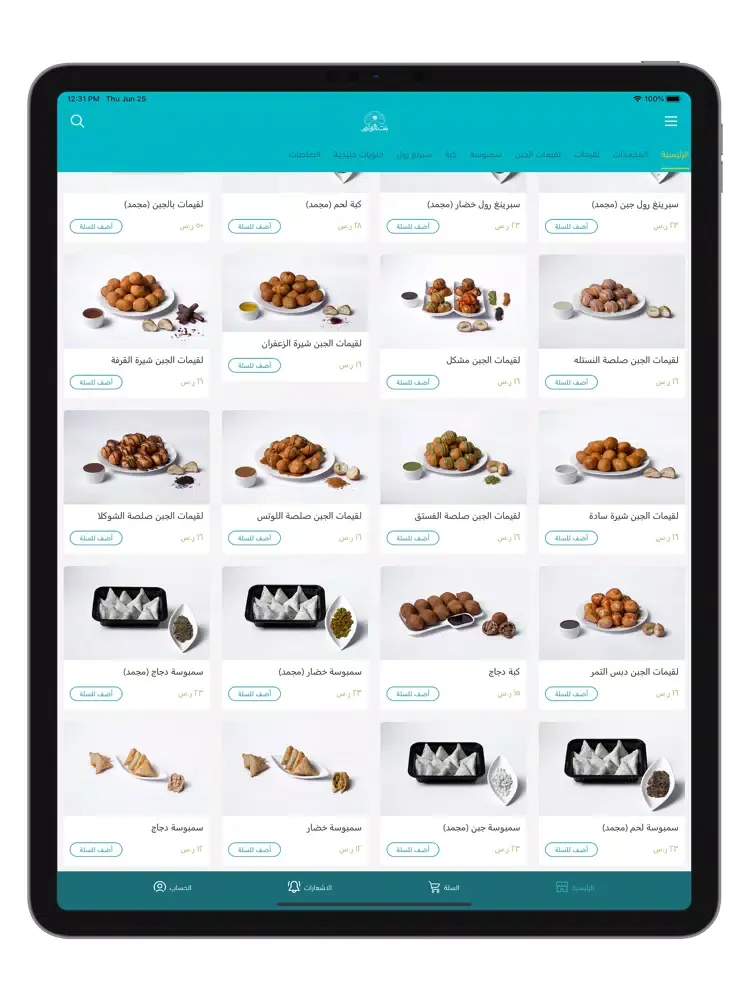 لقيمات بنت القاضي iPad  Screenshots