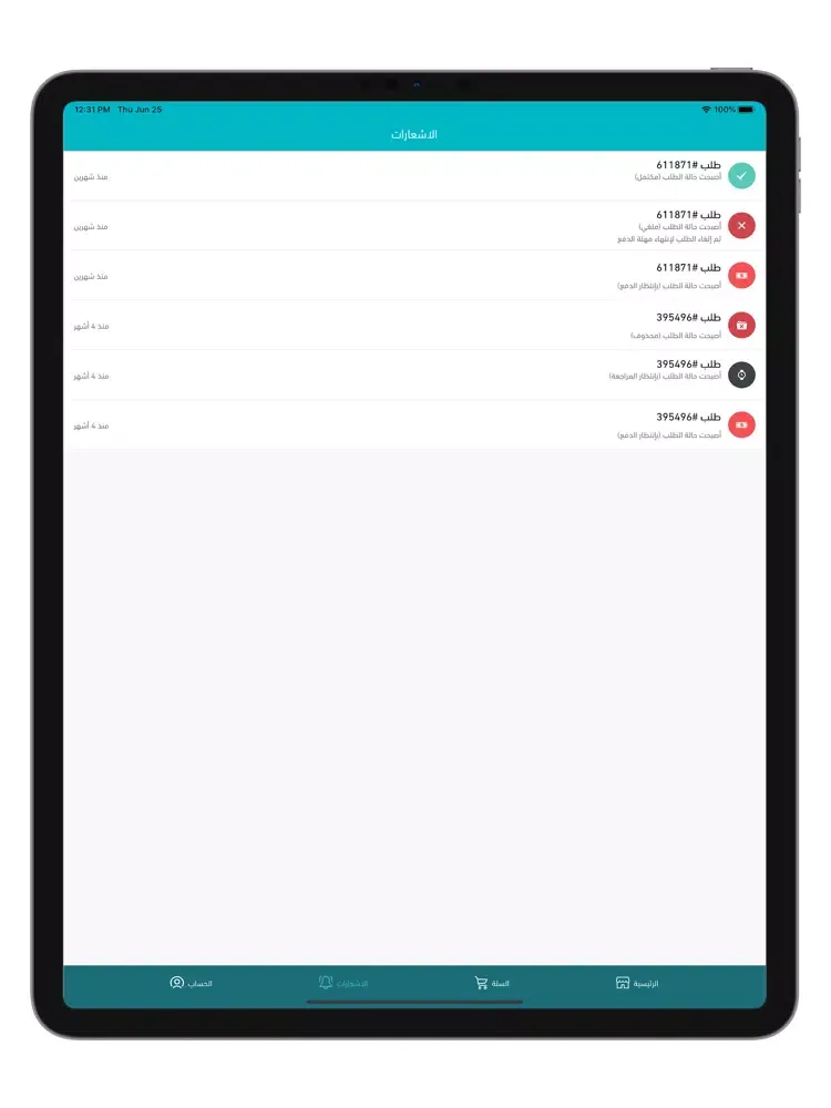 لقيمات بنت القاضي iPad  Screenshots
