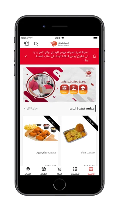 Captures d'écran de توصيل الحائط | Delivery AlHaet