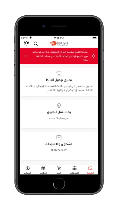 Captures d'écran de توصيل الحائط | Delivery AlHaet