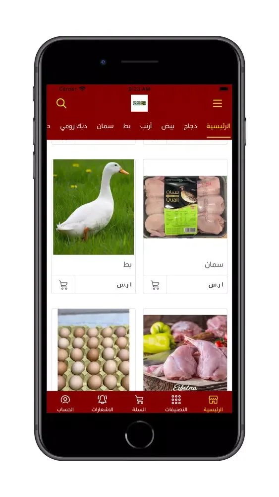 داجنة القصيم Screenshots