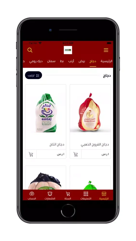 داجنة القصيم Screenshots