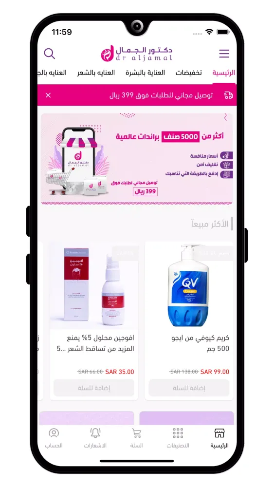 Capturas de tela do دكتور الجمال