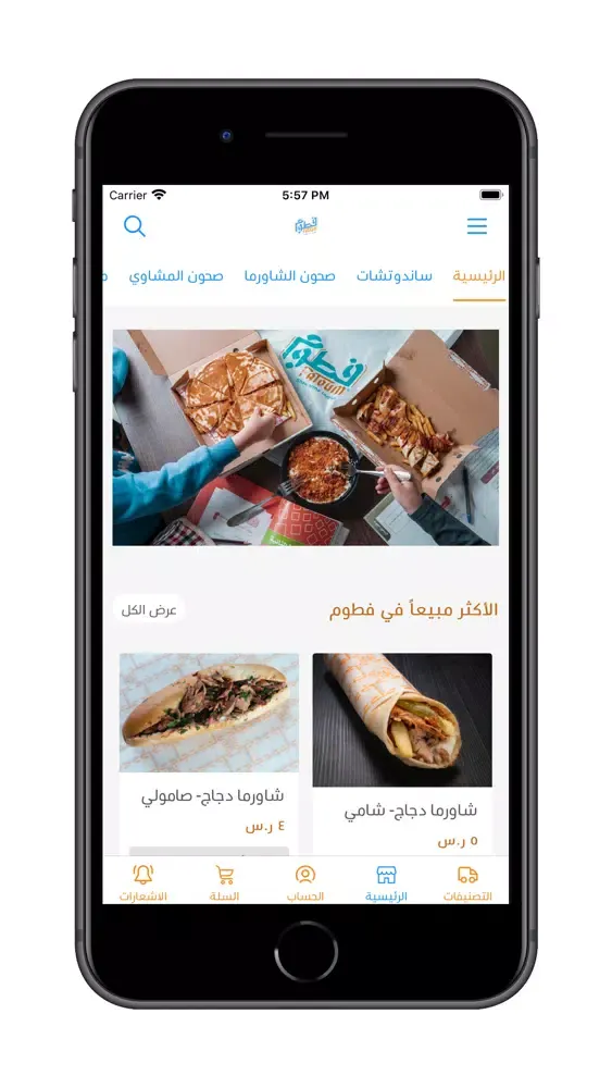 Capturas de pantalla de فطوم شاورما