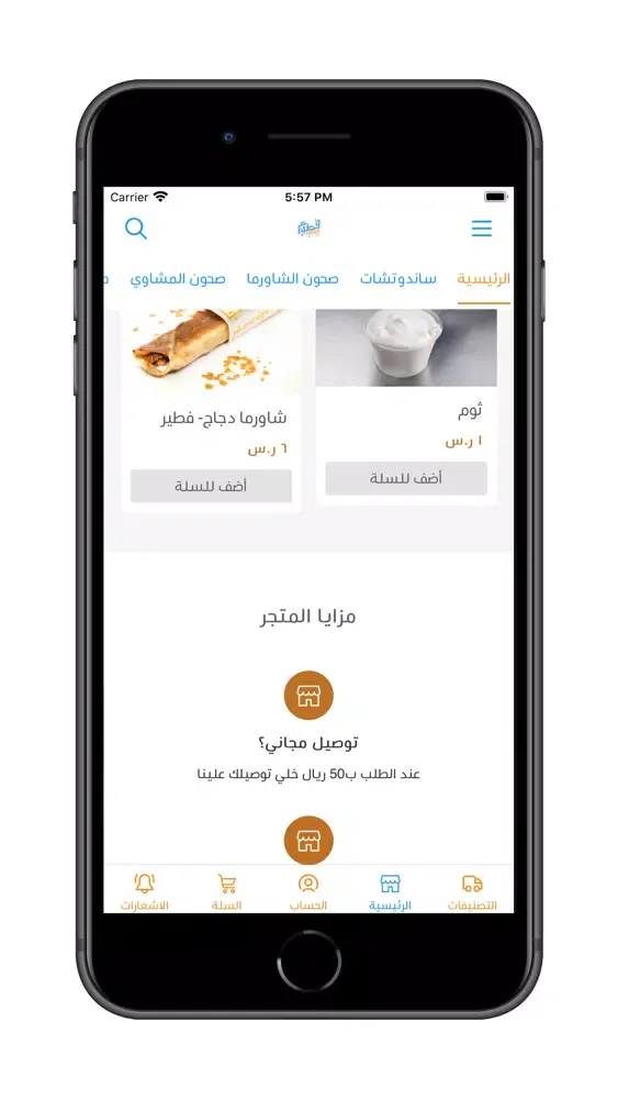 Capturas de pantalla de فطوم شاورما