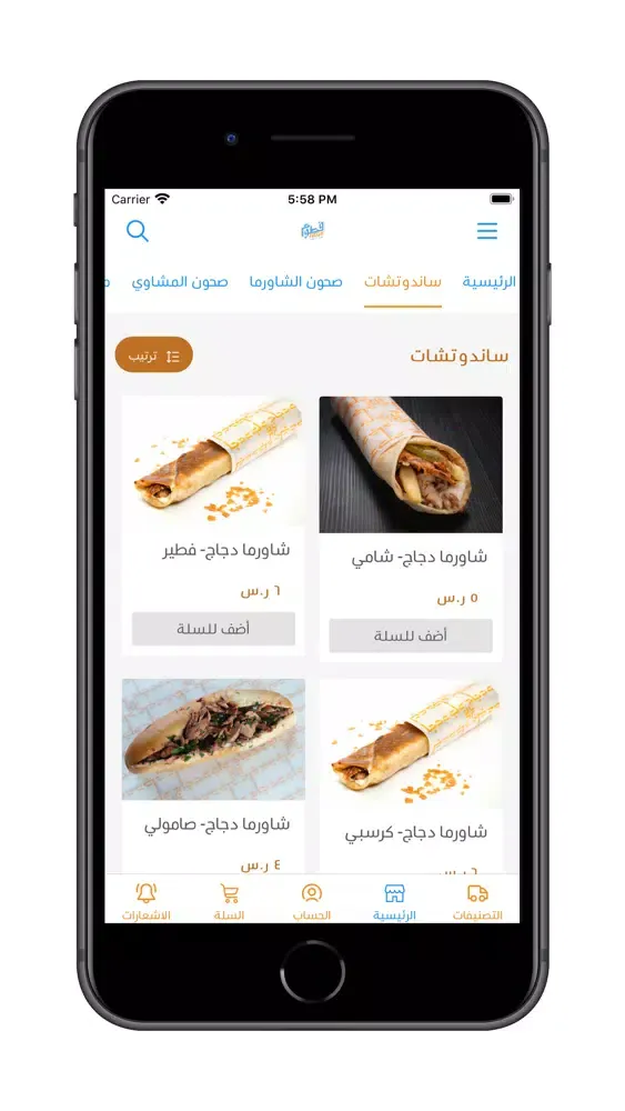 Capturas de pantalla de فطوم شاورما