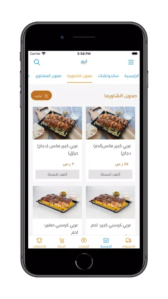 Capturas de pantalla de فطوم شاورما