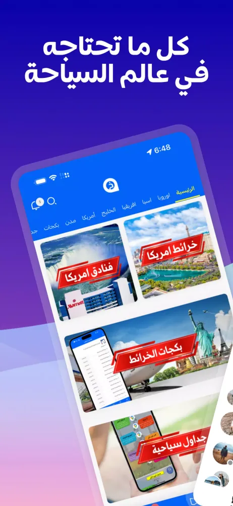 الخرائط السياحية ستور Screenshots