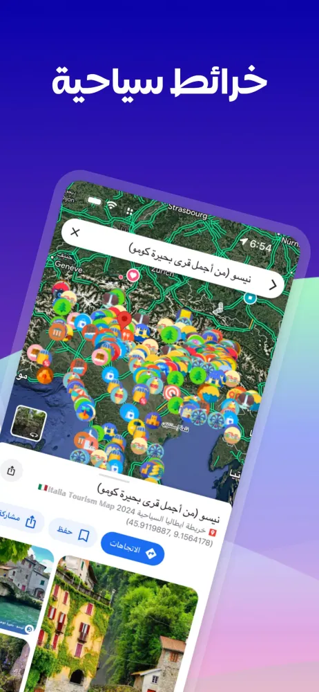 الخرائط السياحية ستور Screenshots