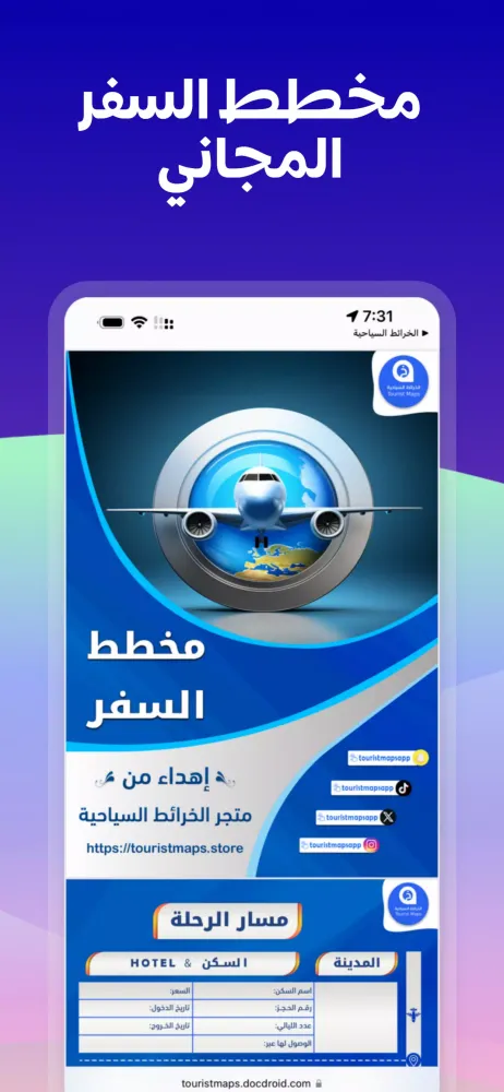 الخرائط السياحية ستور Screenshots