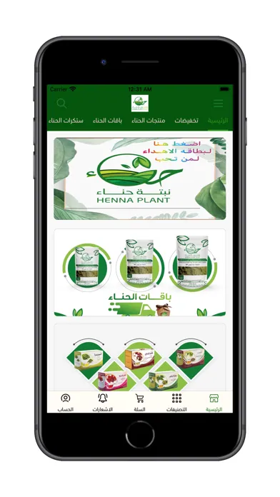 نبتة حناء স্ক্রিনশট