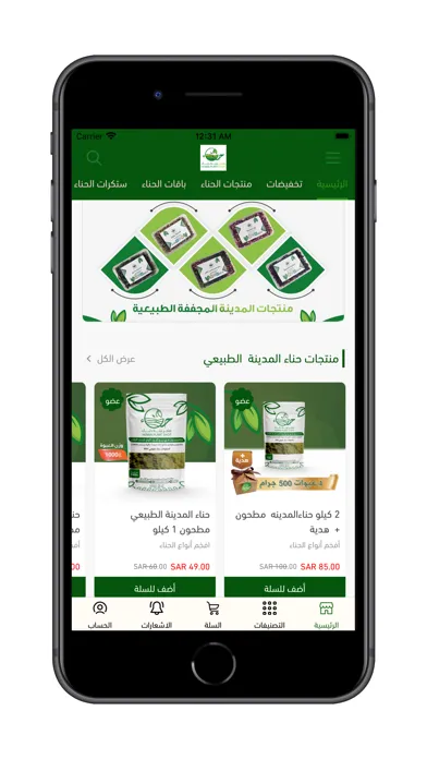 نبتة حناء স্ক্রিনশট