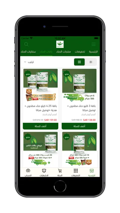 نبتة حناء স্ক্রিনশট