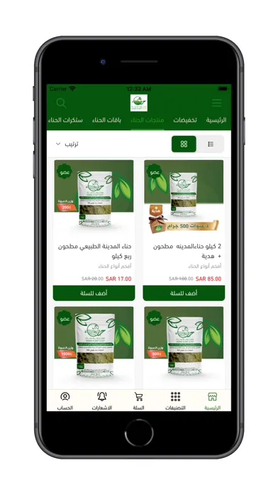 نبتة حناء স্ক্রিনশট