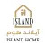 آيلاند هوم ISLAND HOME