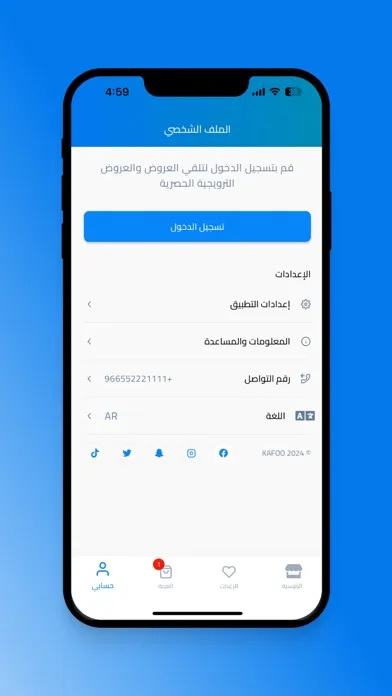 Скриншоты كفو | Kafoo