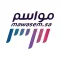 مواسم - Mawasem