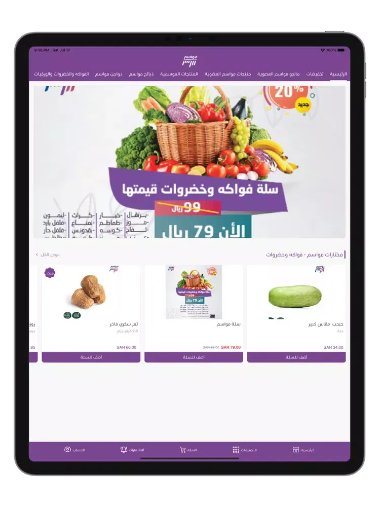مواسم - Mawasem iPad  Screenshots