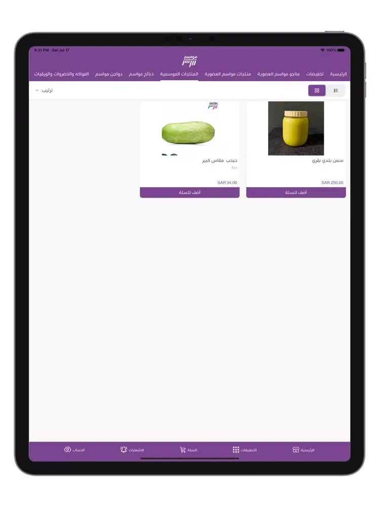 مواسم - Mawasem iPad  Screenshots