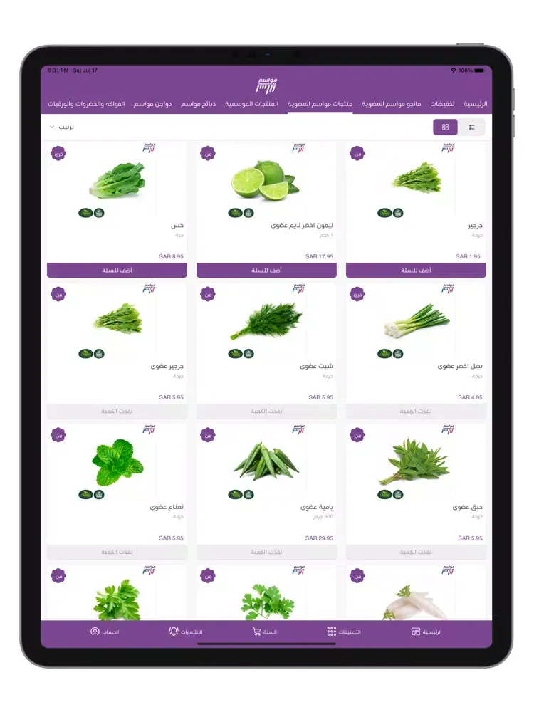 مواسم - Mawasem iPad  Screenshots