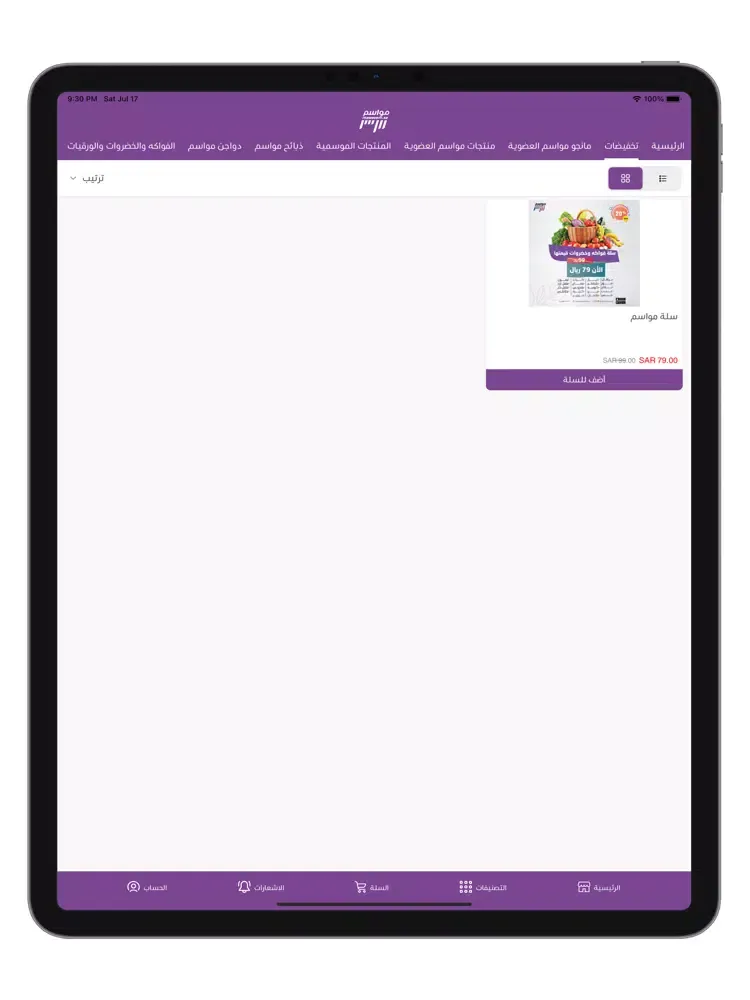 مواسم - Mawasem iPad  Screenshots