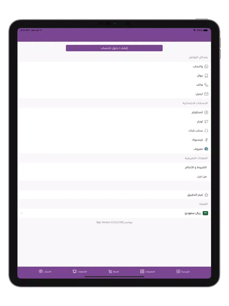 مواسم - Mawasem iPad  Screenshots