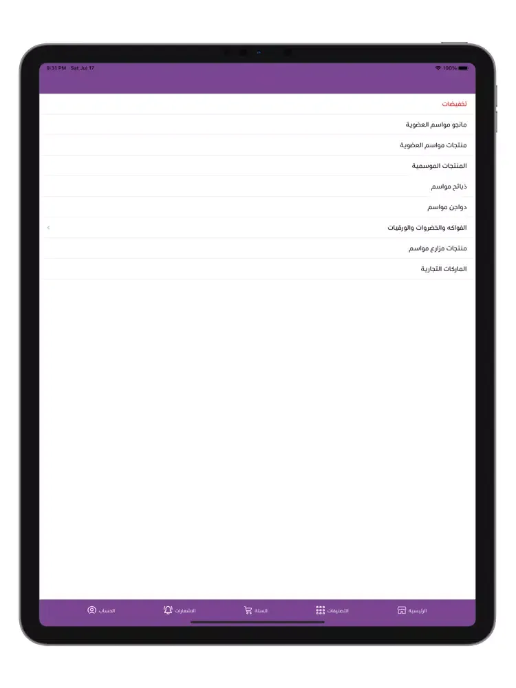 مواسم - Mawasem iPad  Screenshots
