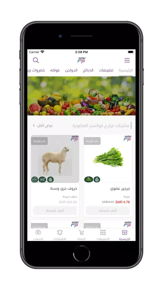 مواسم - Mawasem Screenshots