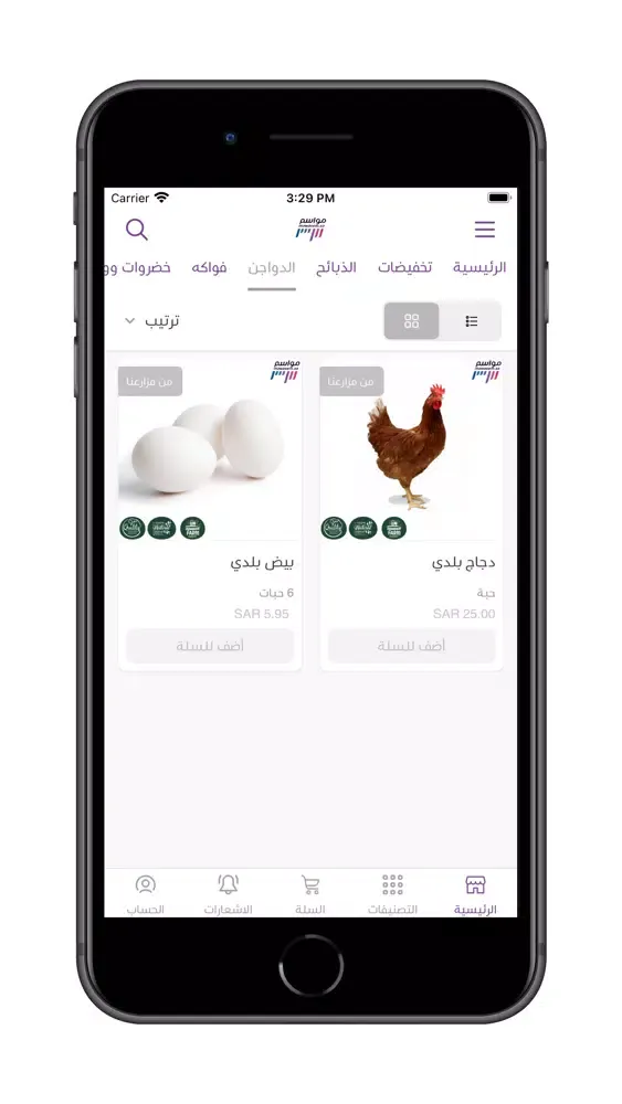 مواسم - Mawasem Screenshots