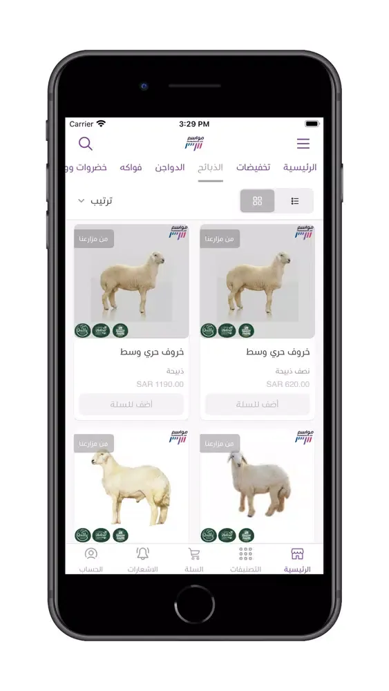 مواسم - Mawasem Screenshots