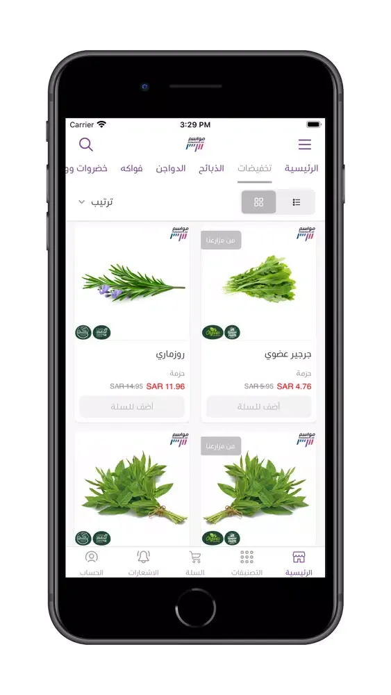 مواسم - Mawasem Screenshots