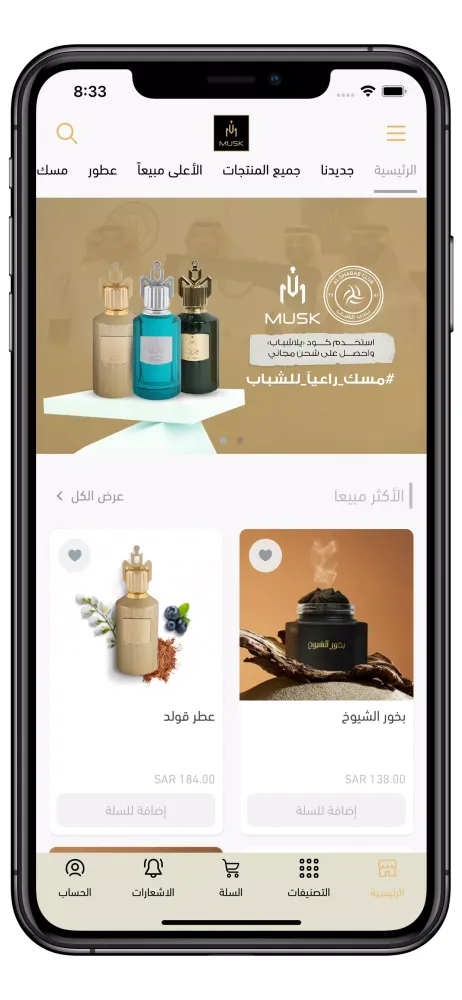 مسك للعطور应用截图