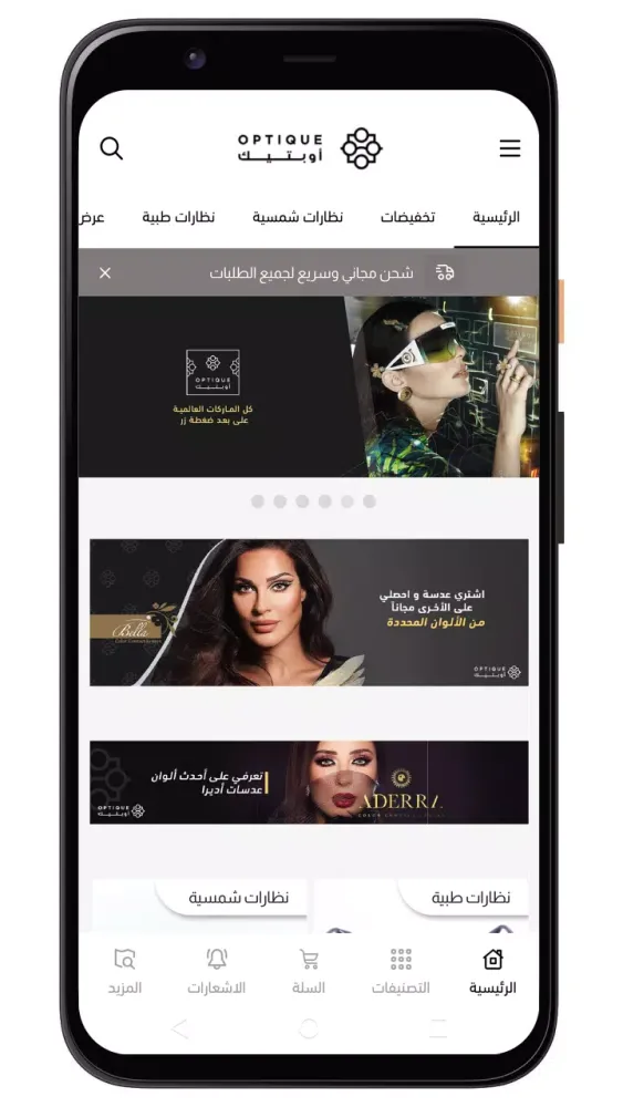 Zrzuty ekranu اوبتيك OPTIQUE